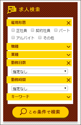 『求職者の皆様へ』の画像