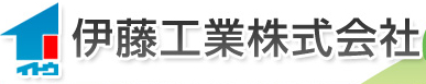 伊藤工業株式会社