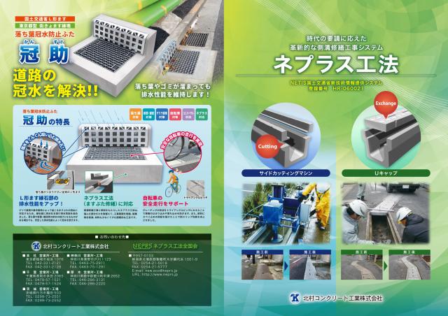 北村コンクリート工業株式会社 茨城工場