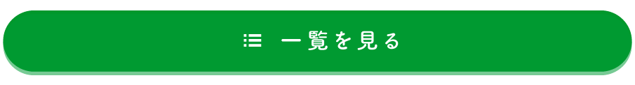 最新情報の一覧を見る